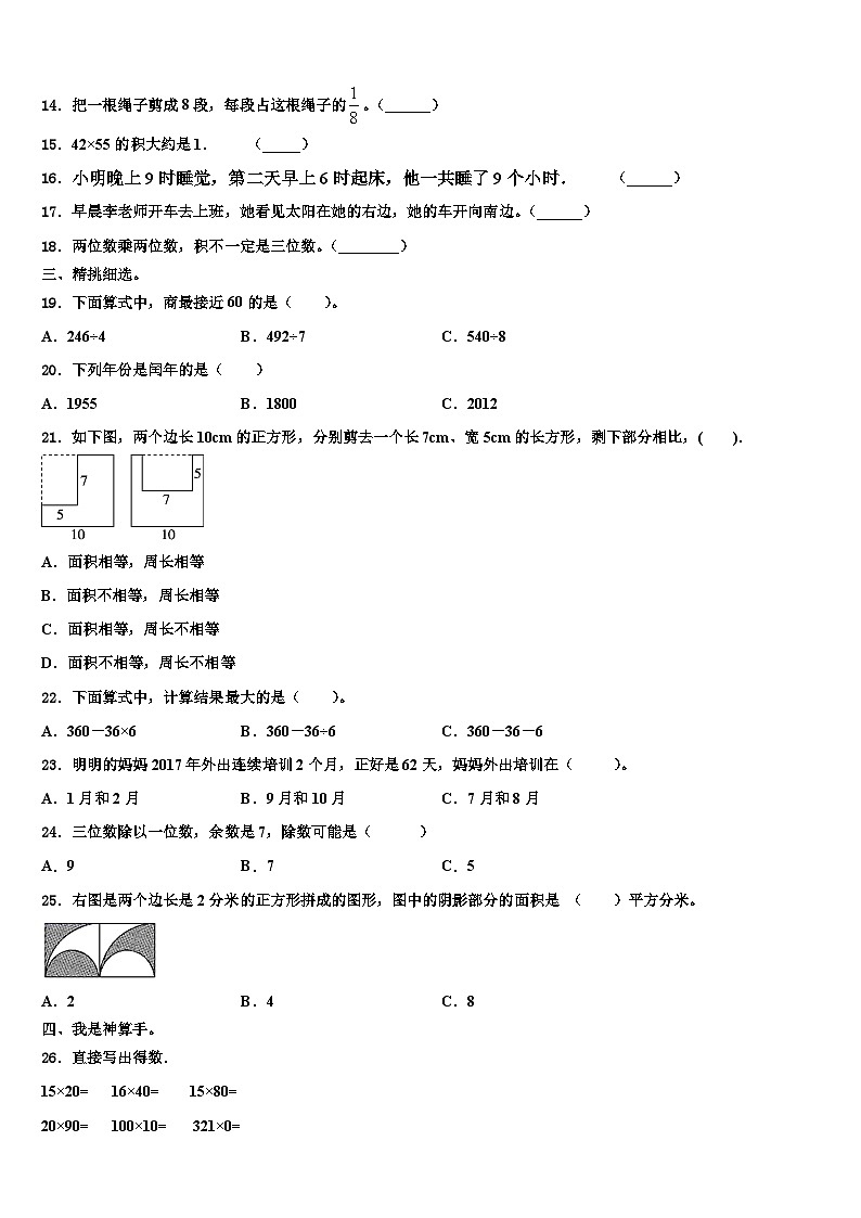 湖北省随州市曾都区淅河镇小学2023届三年级数学第二学期期末含解析第2页