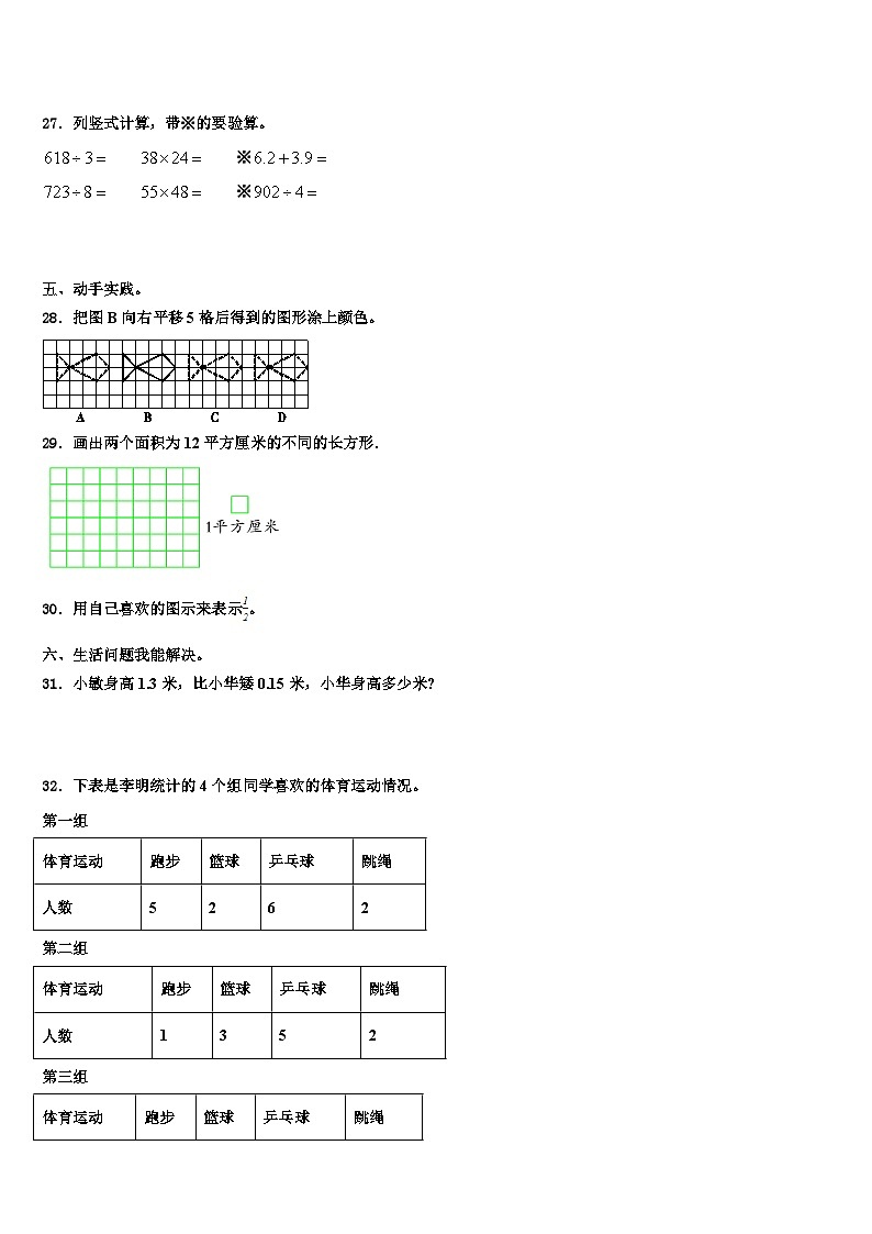 湖北省随州市曾都区淅河镇小学2023届三年级数学第二学期期末含解析第3页