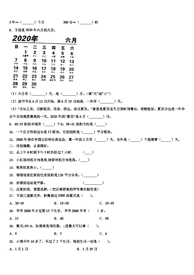 湖北省随州市曾都区大堰坡小学2022-2023学年三年级数学第二学期期末达标检测模拟试题含解析第2页