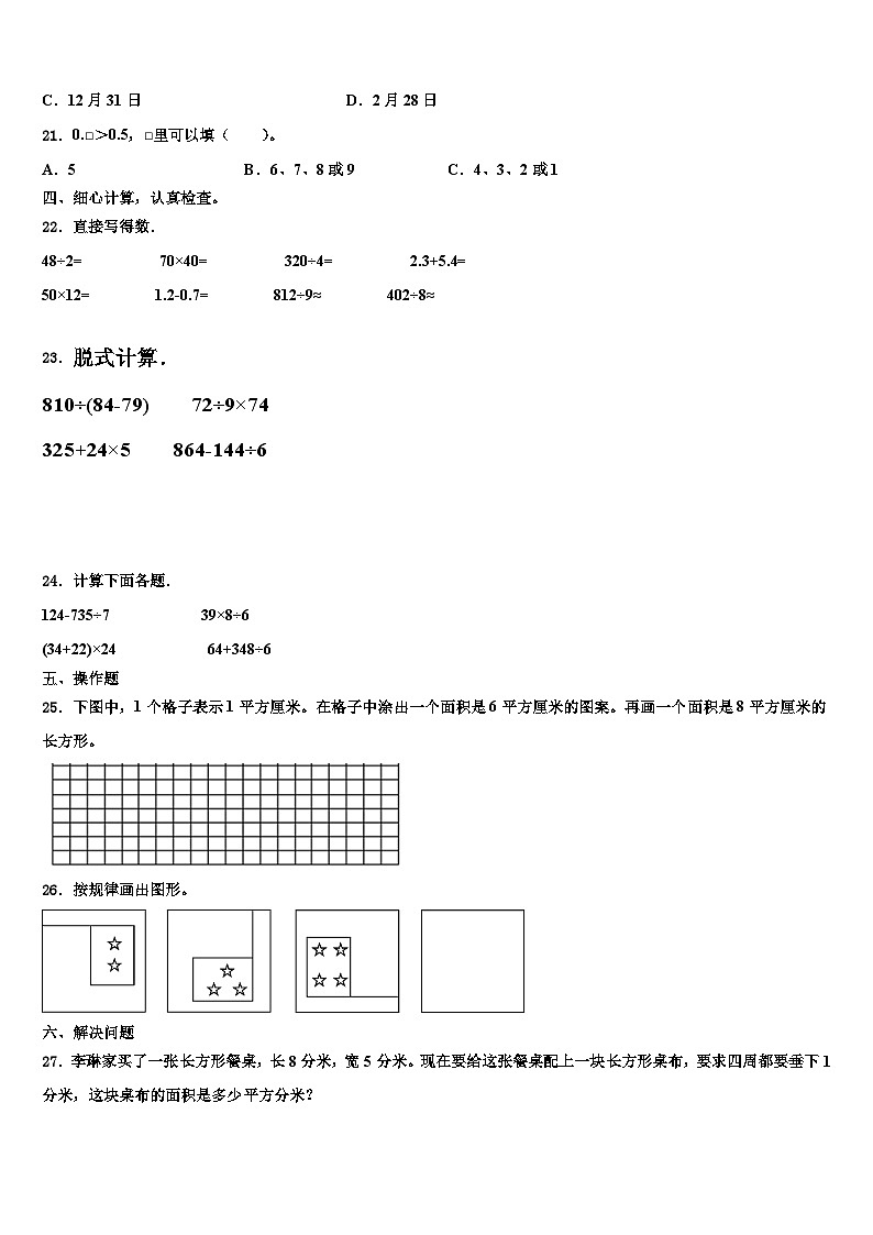 湖北省随州市曾都区大堰坡小学2022-2023学年三年级数学第二学期期末达标检测模拟试题含解析第3页