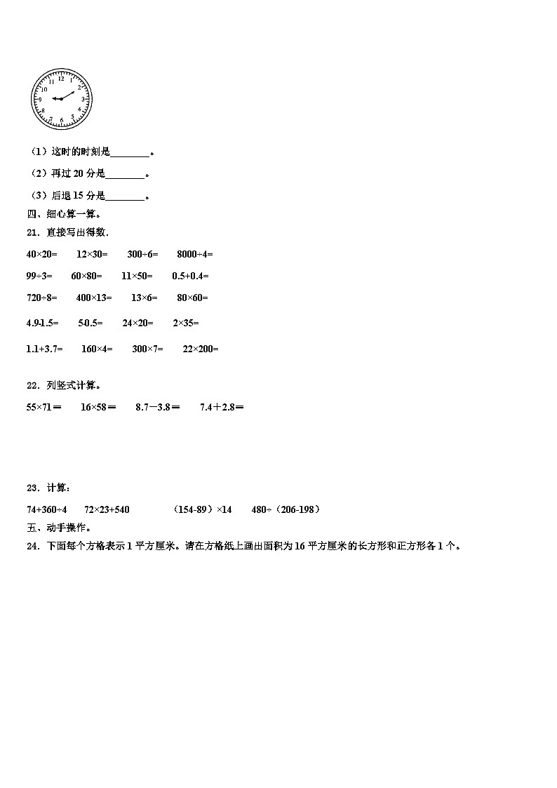 湖北省随州市2023届数学三下期末联考模拟试题含解析第3页