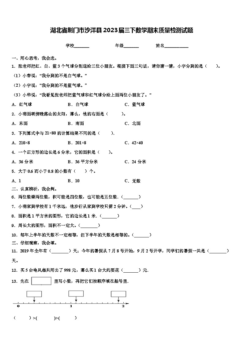 湖北省荆门市沙洋县2023届三下数学期末质量检测试题含解析01