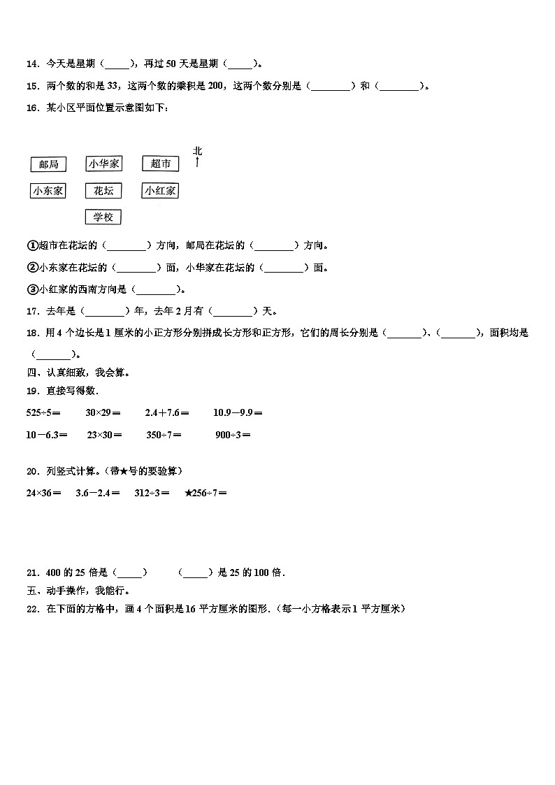湖北省荆门市沙洋县2023届三下数学期末质量检测试题含解析02