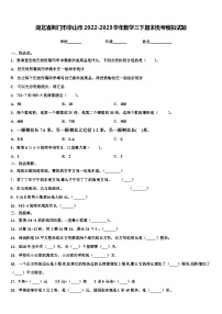 湖北省荆门市京山市2022-2023学年数学三下期末统考模拟试题含解析