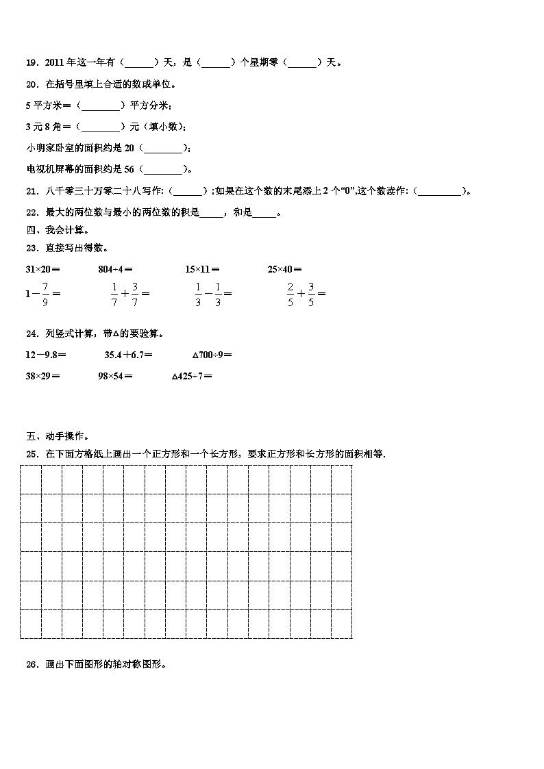 湖北省荆门市京山市2022-2023学年数学三下期末统考模拟试题含解析02