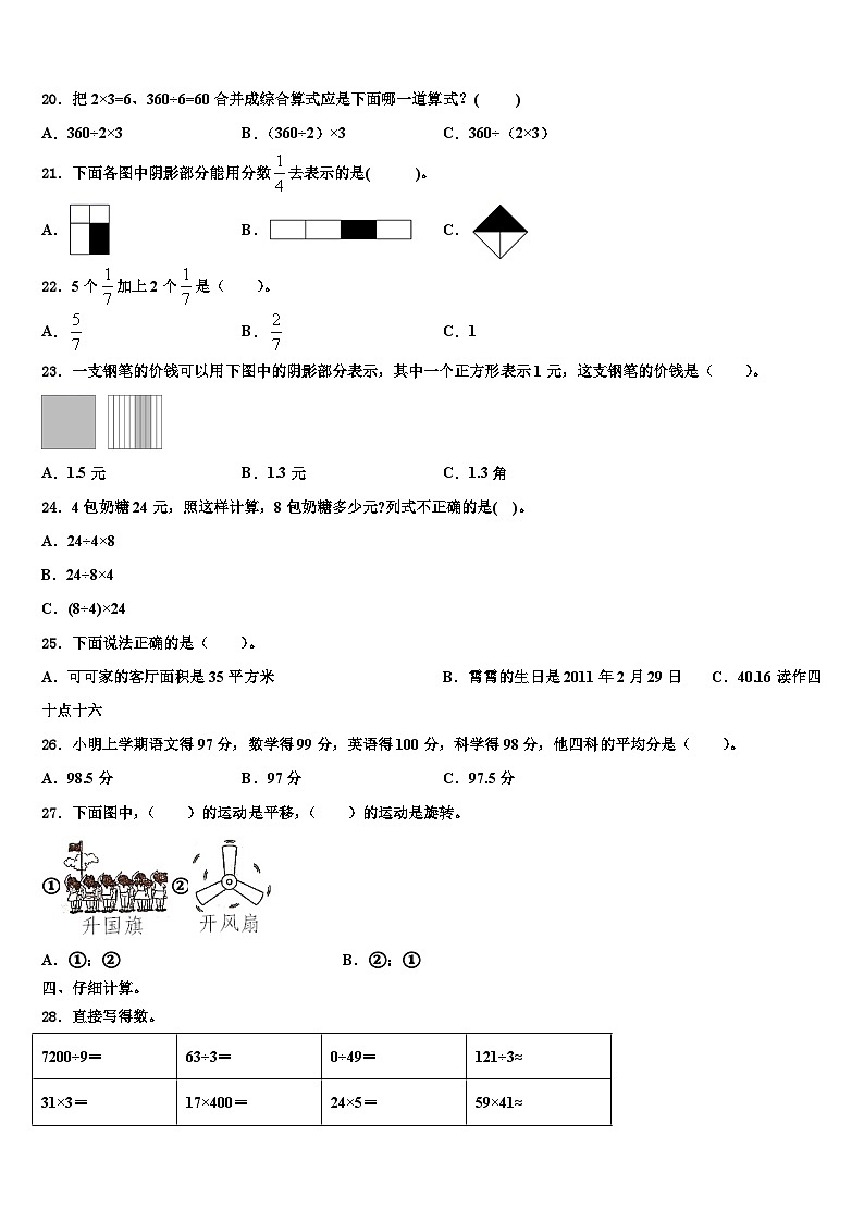 湖北省随州市2023年数学三下期末教学质量检测试题含解析第2页
