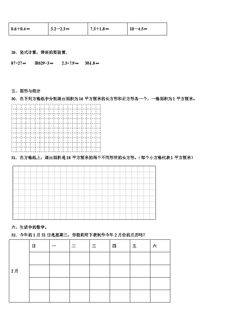 湖北省随州市2023年数学三下期末教学质量检测试题含解析第3页