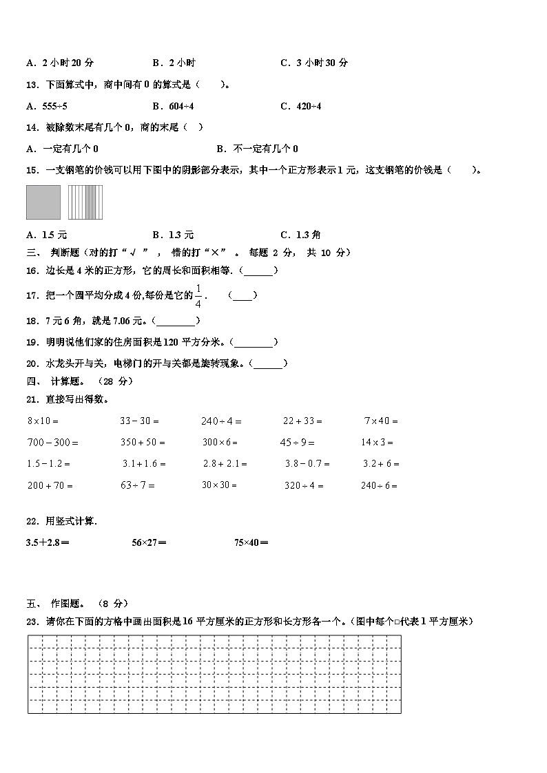 湖北省随州市曾都区2023届三下数学期末综合测试模拟试题含解析02