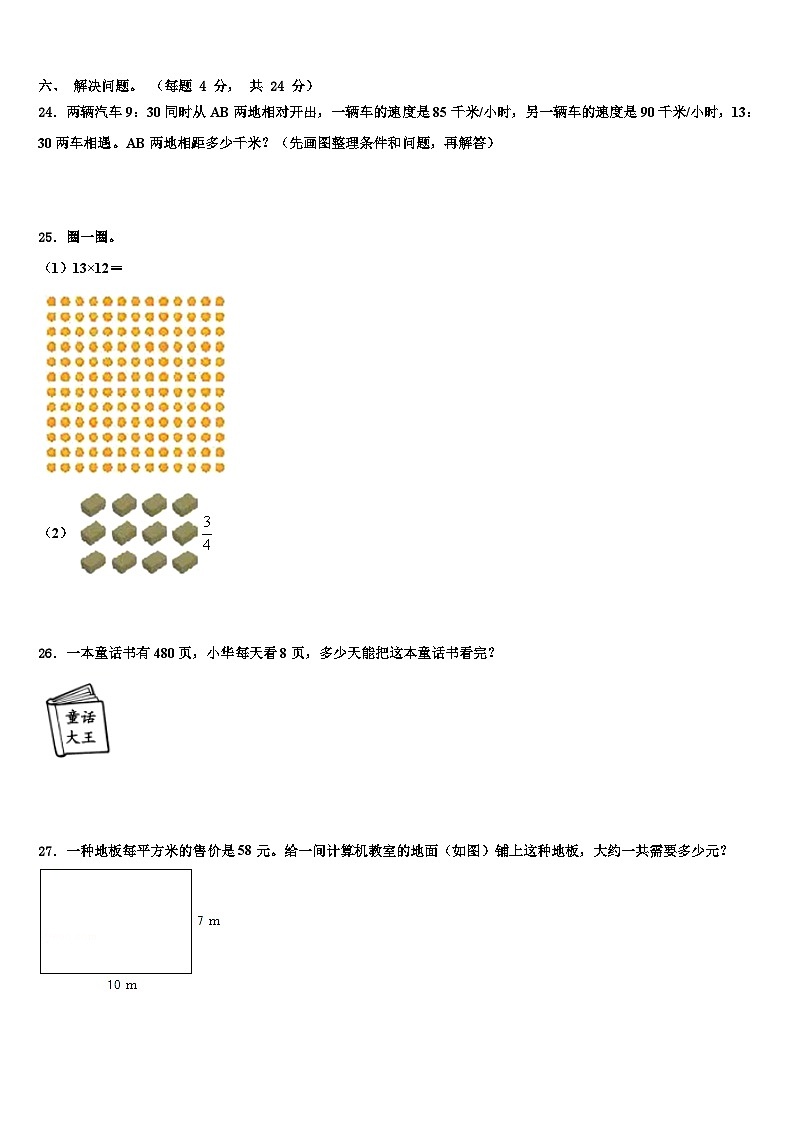 湖北省随州市曾都区2023届三下数学期末综合测试模拟试题含解析03