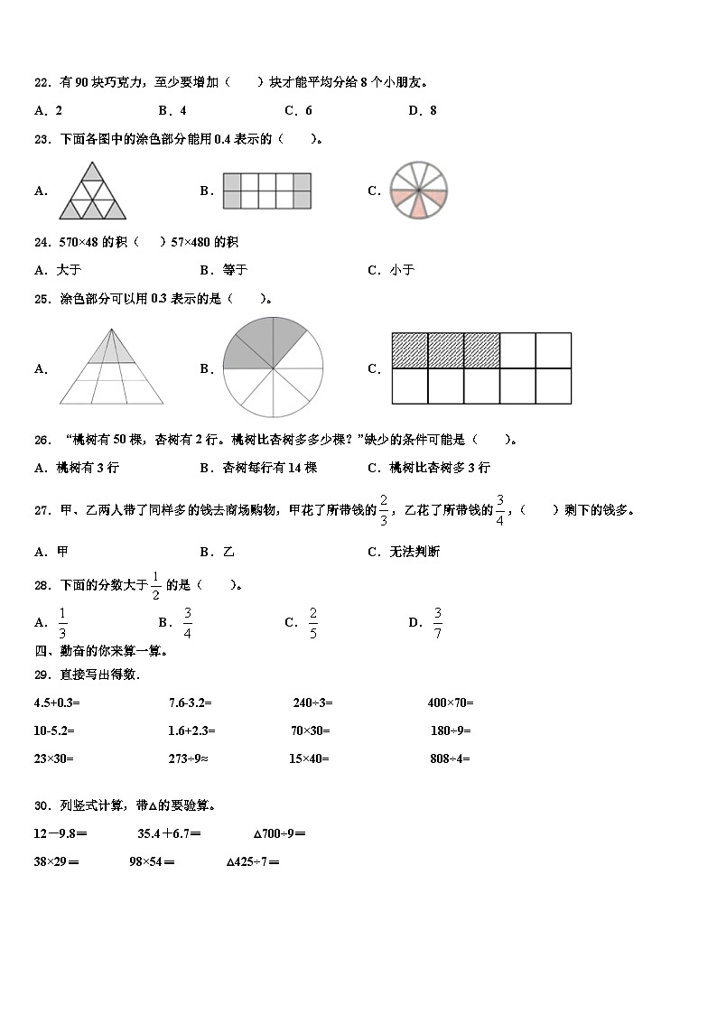 湖北省随州市曾都区大堰坡小学2023届数学三下期末复习检测试题含解析第3页