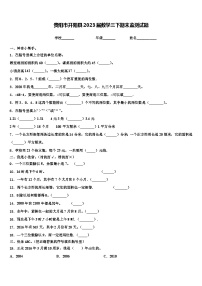 贵阳市开阳县2023届数学三下期末监测试题含解析