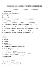 贵阳市小河区2022-2023学年三下数学期末学业质量监测模拟试题含解析