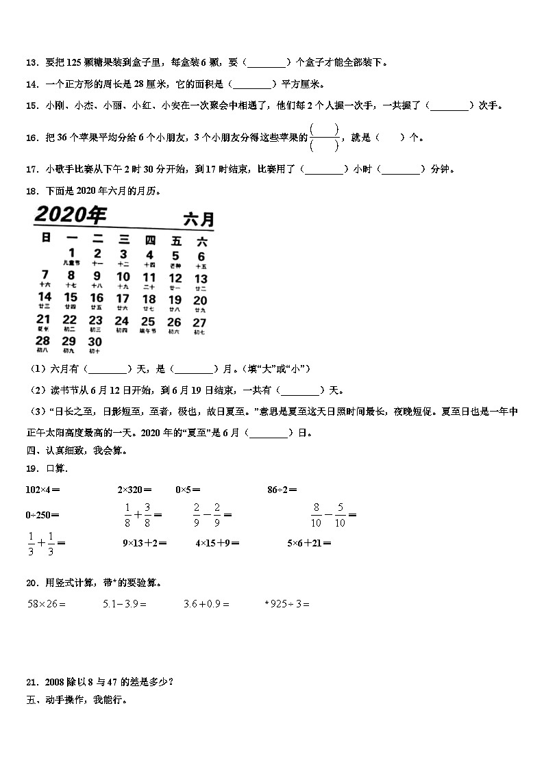 贵阳市小河区2022-2023学年三下数学期末学业质量监测模拟试题含解析02