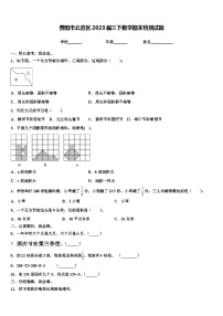 贵阳市云岩区2023届三下数学期末检测试题含解析