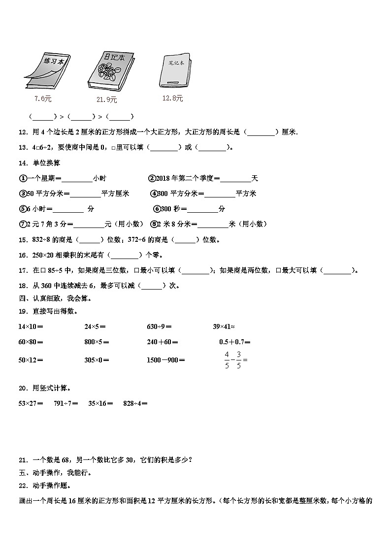 贵阳市云岩区2023届三下数学期末检测试题含解析02
