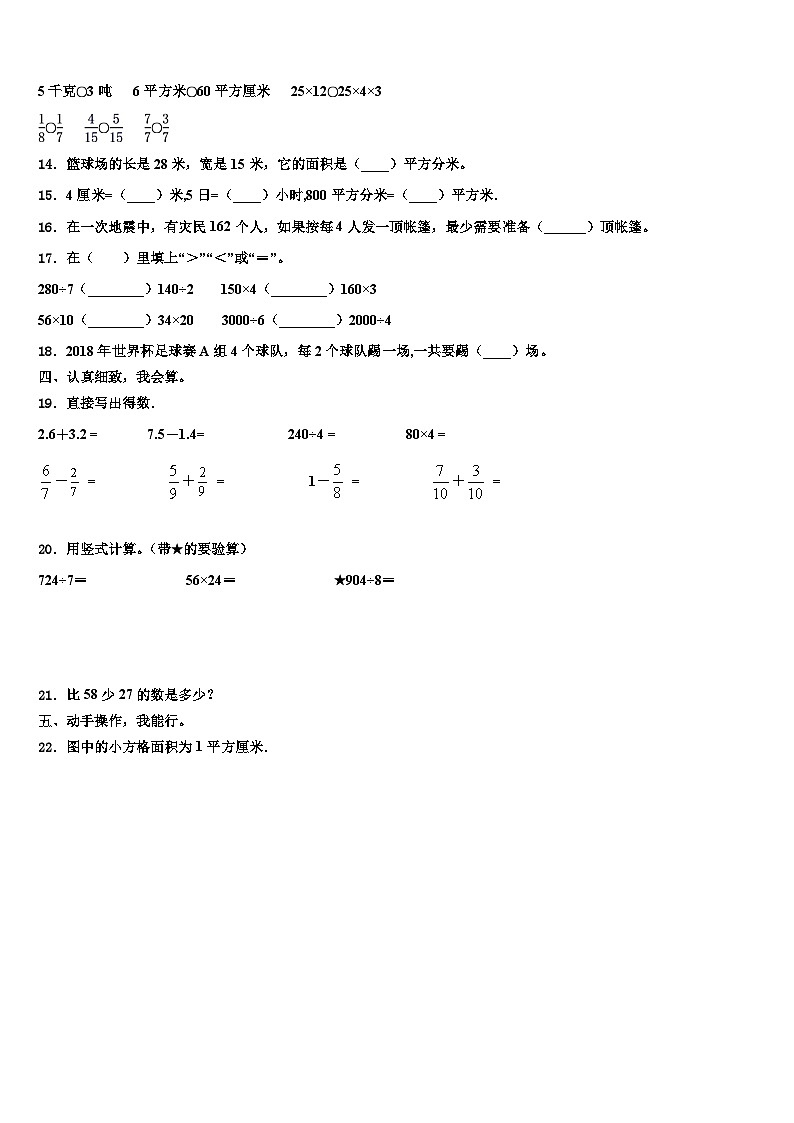 贵州黔西南布依族苗族自治州望谟县2023届三下数学期末学业质量监测模拟试题含解析第2页