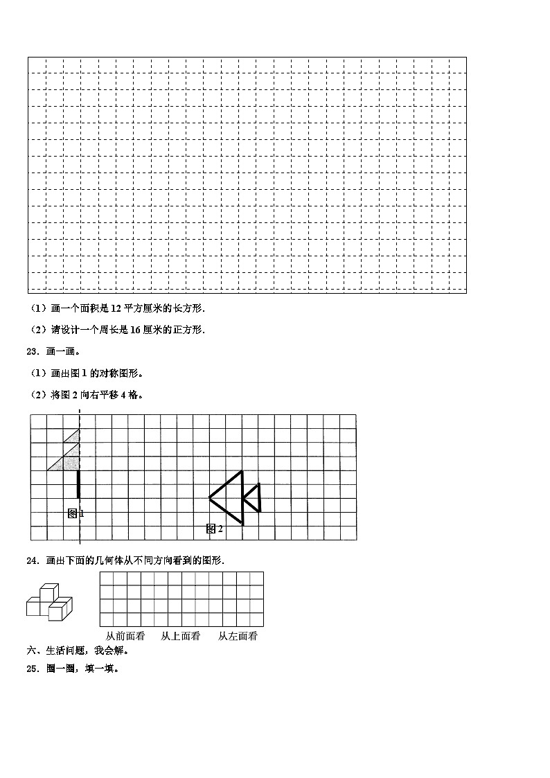 贵州黔西南布依族苗族自治州望谟县2023届三下数学期末学业质量监测模拟试题含解析第3页