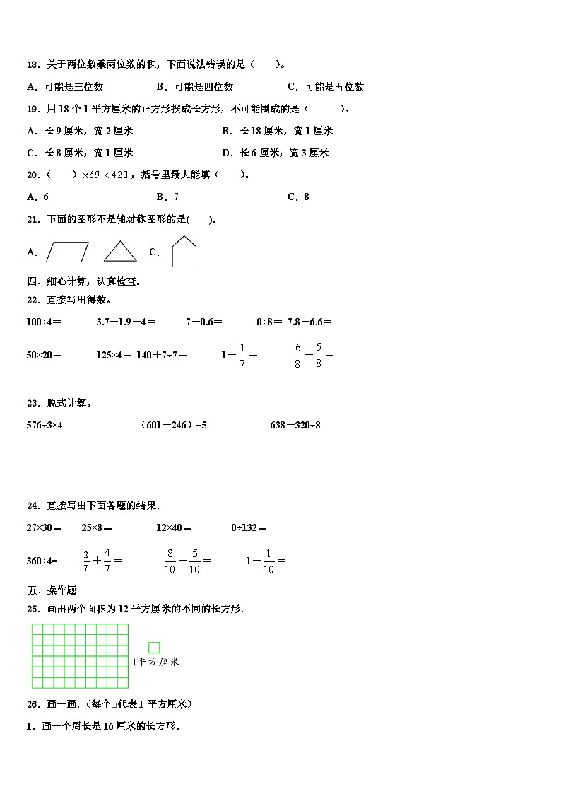 贵州省安顺市西秀区2023年数学三下期末复习检测模拟试题含解析02