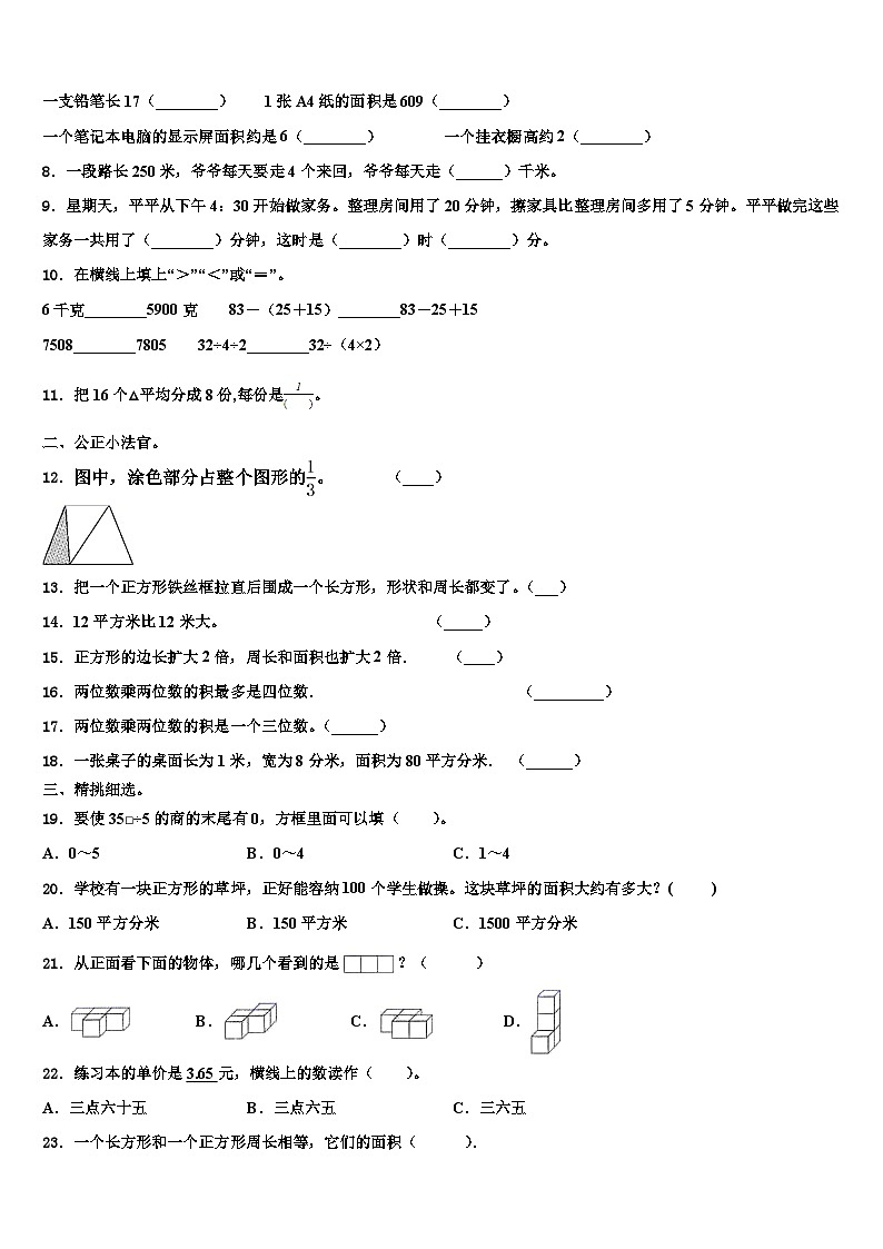 贵州省安顺市镇宁布依族苗族自治县2023届三下数学期末统考模拟试题含解析02