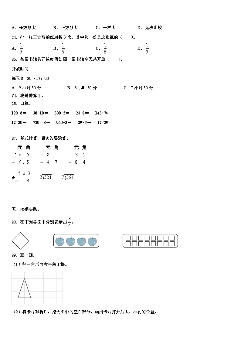 贵州省安顺市镇宁布依族苗族自治县2023届三下数学期末统考模拟试题含解析03