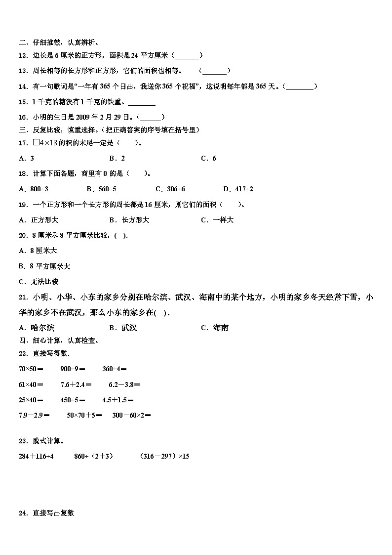 贵州省毕节地区毕节市2023年三下数学期末检测试题含解析02