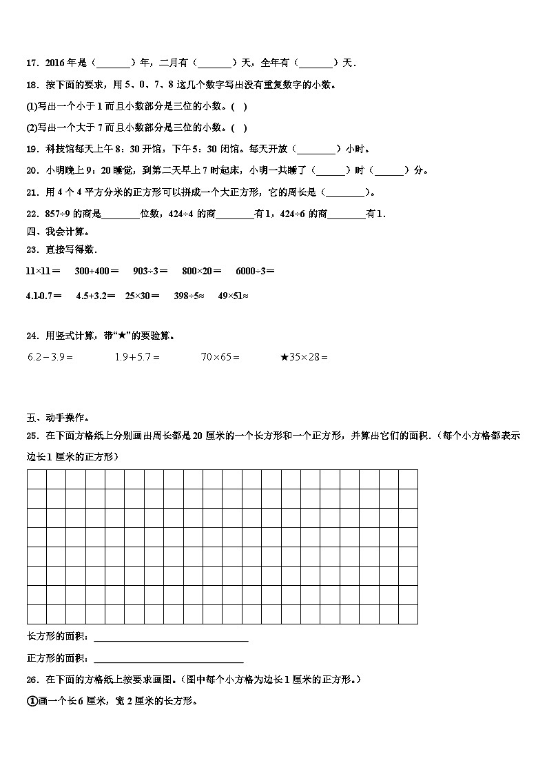 贵州省毕节地区大方县2023年三下数学期末调研模拟试题含解析02