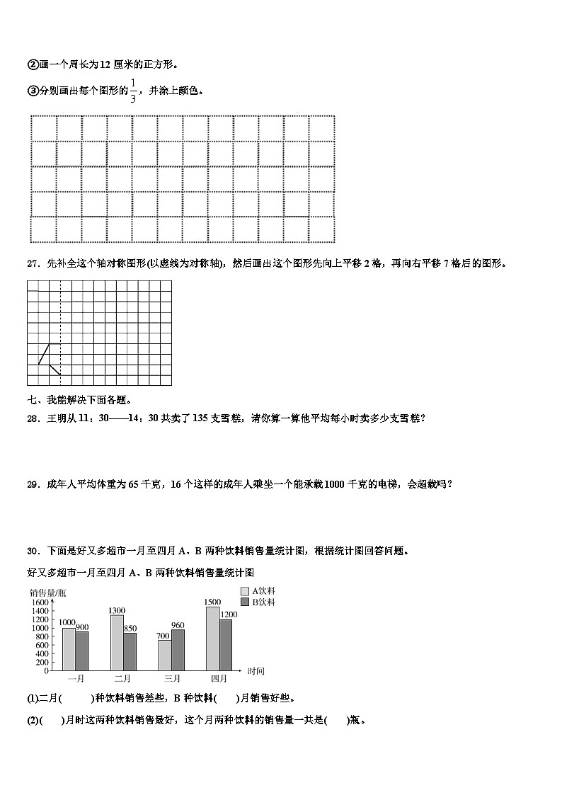 贵州省毕节地区大方县2023年三下数学期末调研模拟试题含解析03