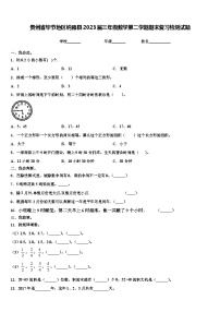 贵州省毕节地区纳雍县2023届三年级数学第二学期期末复习检测试题含解析