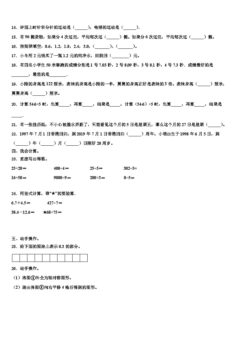 贵州省毕节地区纳雍县2023届三年级数学第二学期期末复习检测试题含解析第2页