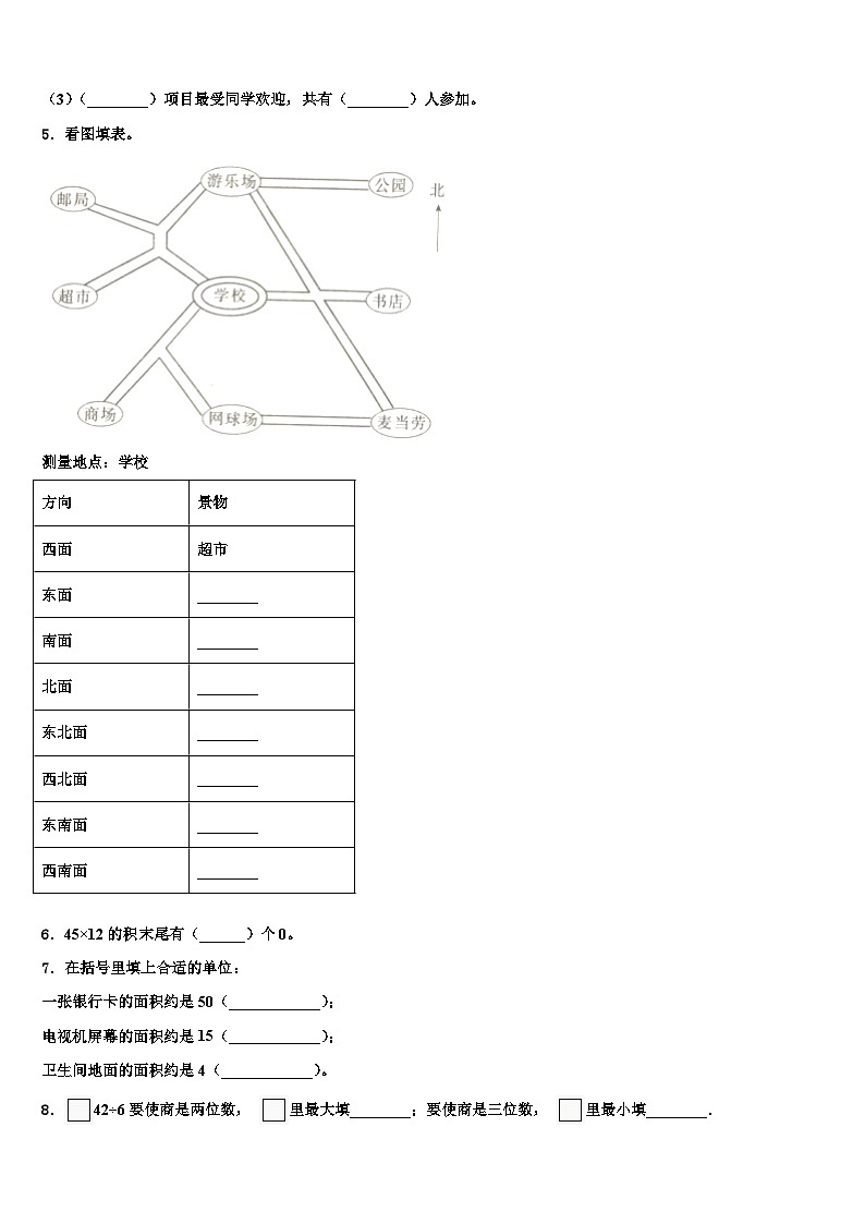 贵州省毕节地区织金县2023年数学三下期末经典模拟试题含解析第2页
