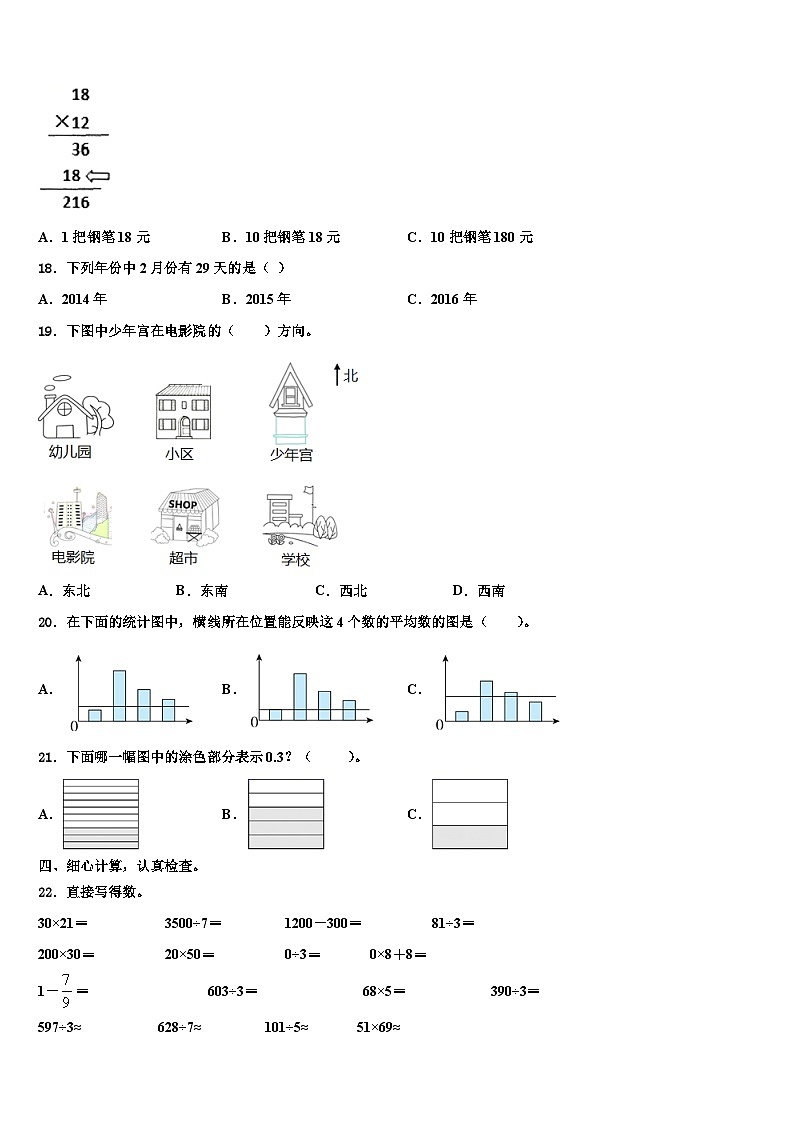 贵州省毕节市大方三联实验学校2022-2023学年三年级数学第二学期期末教学质量检测模拟试题含解析第2页