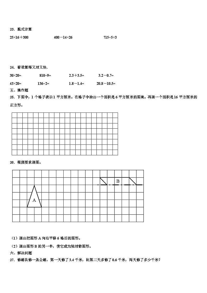 贵州省毕节市大方三联实验学校2022-2023学年三年级数学第二学期期末教学质量检测模拟试题含解析第3页