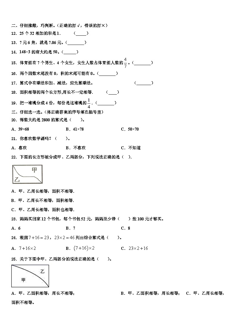 贵州省毕节市大方三联实验学校2023届三年级数学第二学期期末教学质量检测模拟试题含解析第2页
