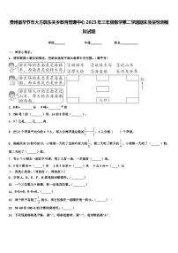 贵州省毕节市大方县东关乡教育管理中心2023年三年级数学第二学期期末质量检测模拟试题含解析