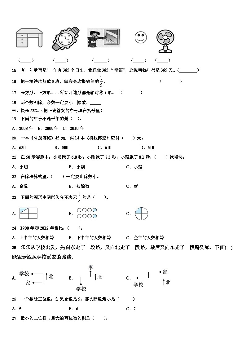 贵州省毕节市大方县东关乡教育管理中心2023年三年级数学第二学期期末质量检测模拟试题含解析02