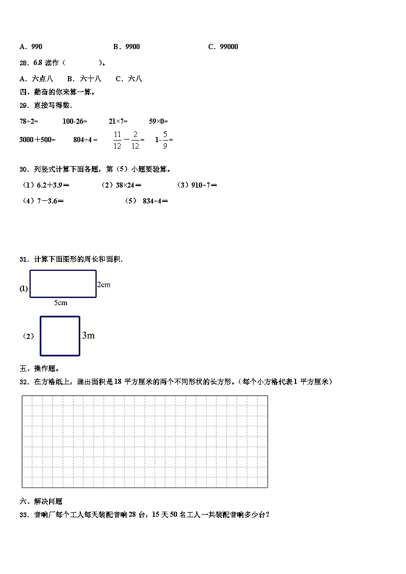 贵州省毕节市大方县东关乡教育管理中心2023年三年级数学第二学期期末质量检测模拟试题含解析03