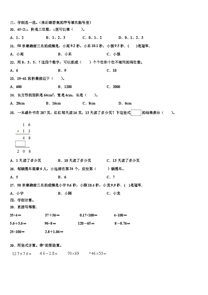 贵州省毕节市大方县三联实验学校2023届三年级数学第二学期期末检测试题含解析02