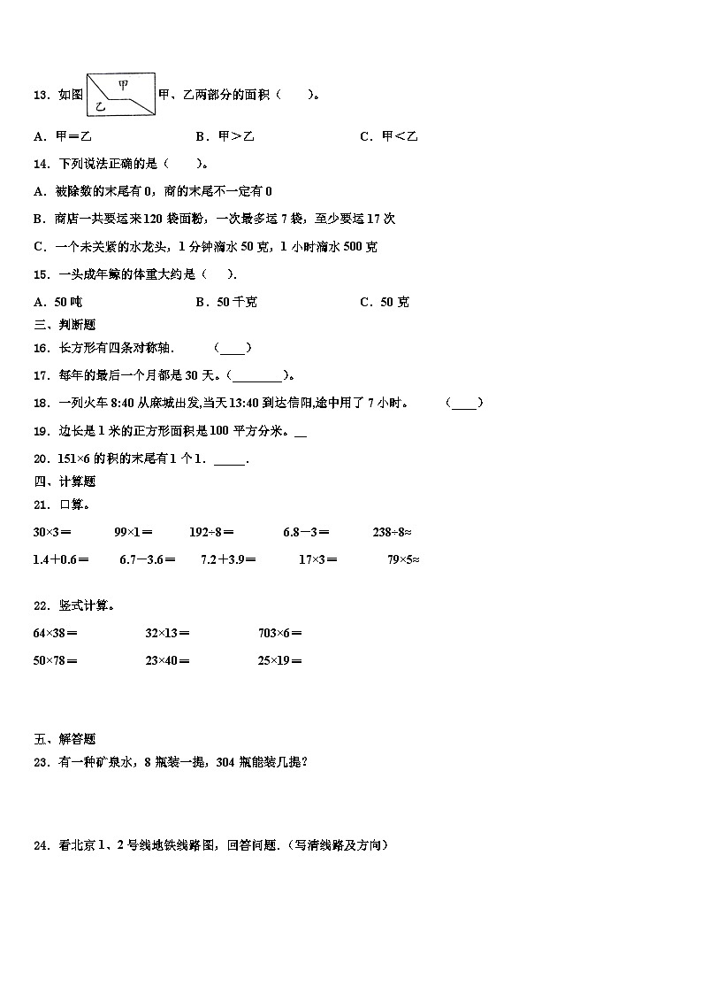 贵州省毕节市威宁县2022-2023学年三下数学期末综合测试试题含解析第2页