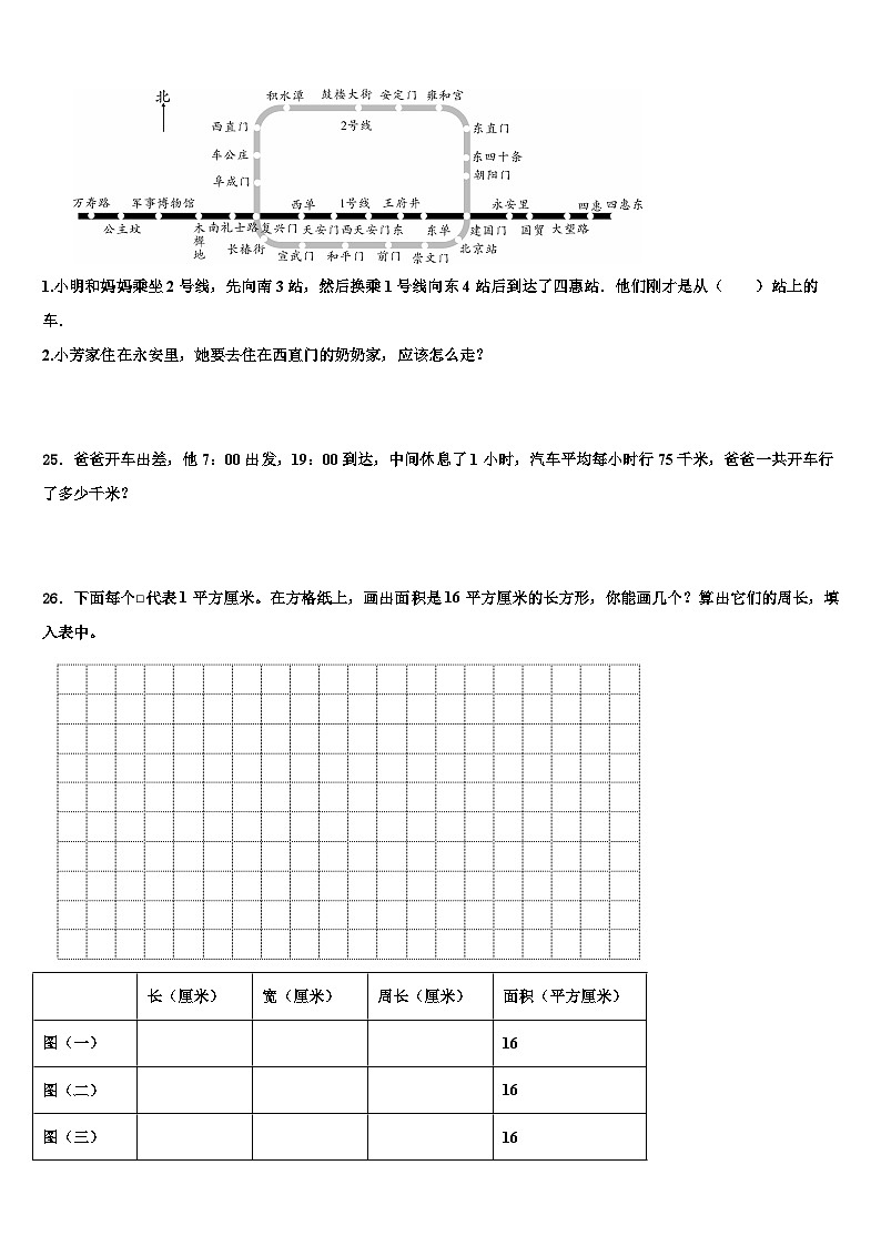 贵州省毕节市威宁县2022-2023学年三下数学期末综合测试试题含解析第3页