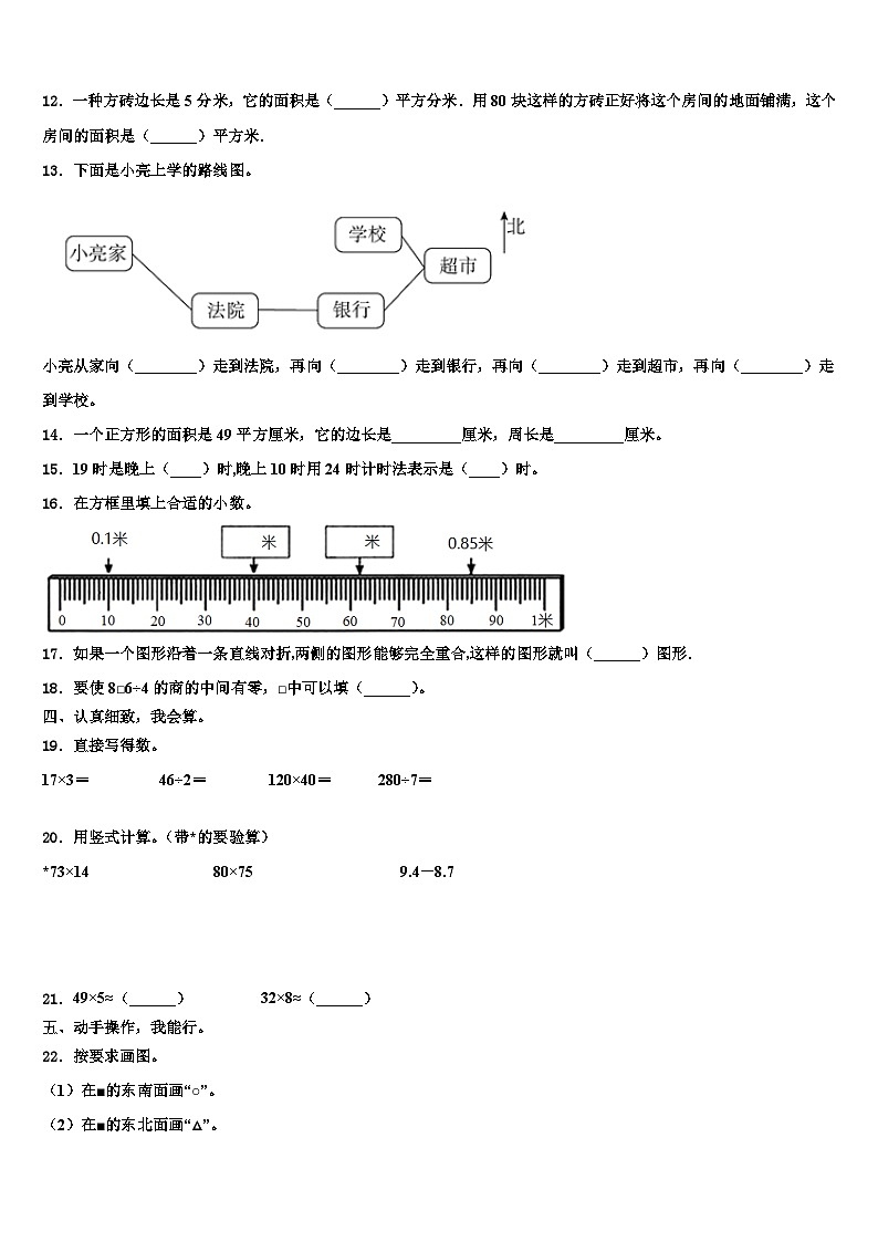 贵州省毕节市织金县2023年三年级数学第二学期期末统考试题含解析第2页
