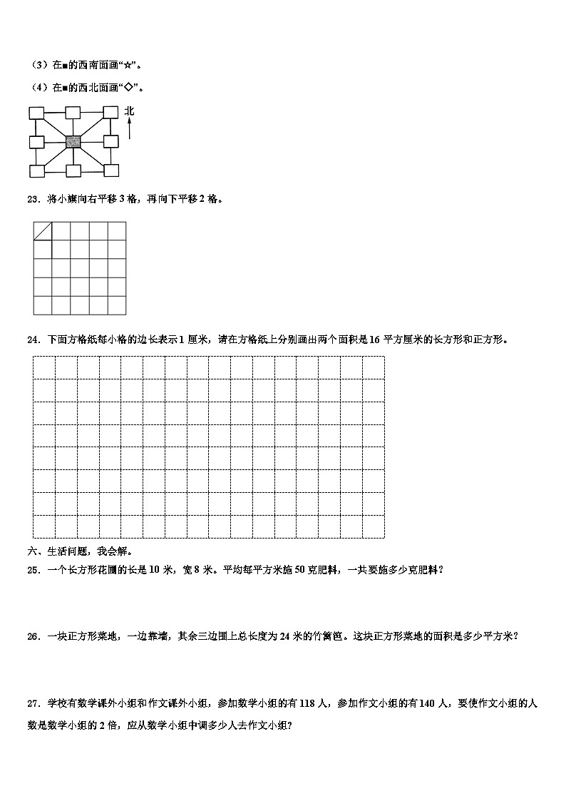 贵州省毕节市织金县2023年三年级数学第二学期期末统考试题含解析第3页