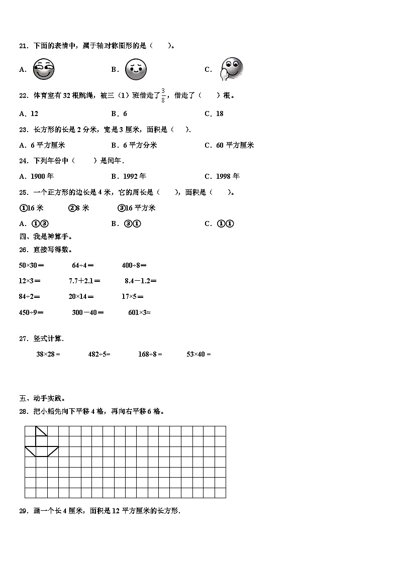 贵州省德江县2022-2023学年数学三下期末检测模拟试题含解析第2页