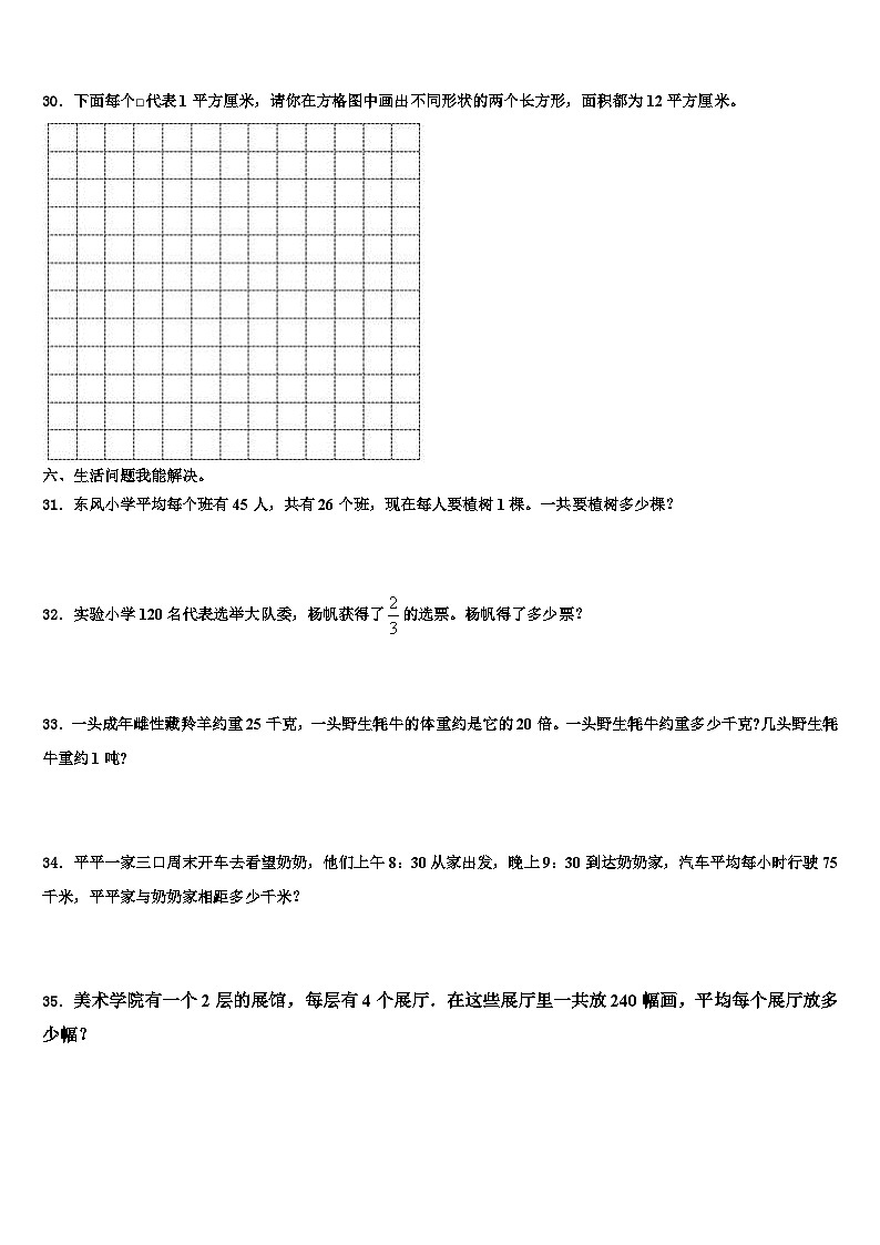 贵州省德江县2022-2023学年数学三下期末检测模拟试题含解析第3页