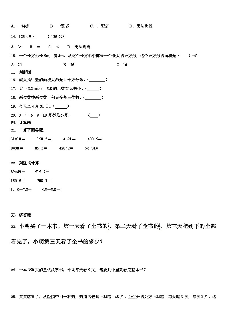 贵州省贵阳市2023年三年级数学第二学期期末质量检测试题含解析第2页