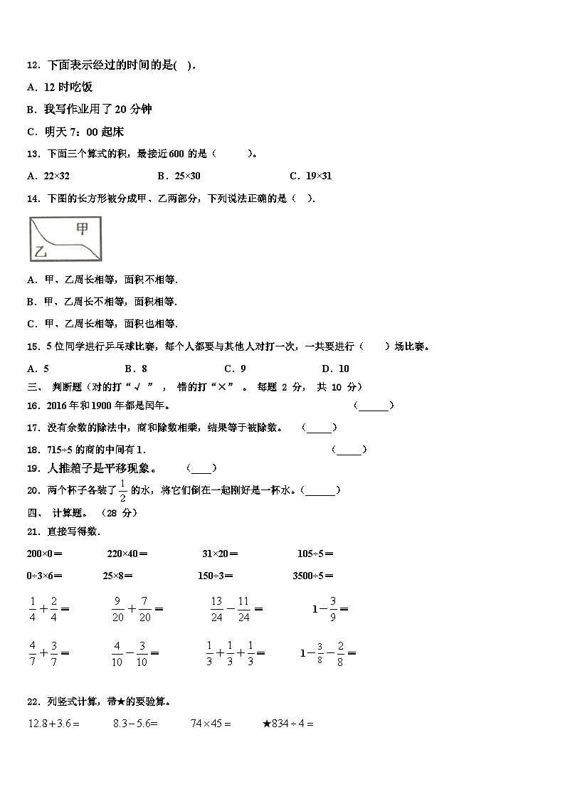 贵州省贵阳市白云区2022-2023学年数学三下期末统考试题含解析第2页