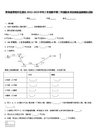 贵州省贵阳市花溪区2022-2023学年三年级数学第二学期期末质量跟踪监视模拟试题含解析