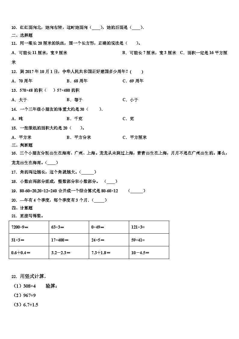 贵州省贵阳市花溪区2022-2023学年三年级数学第二学期期末质量跟踪监视模拟试题含解析02
