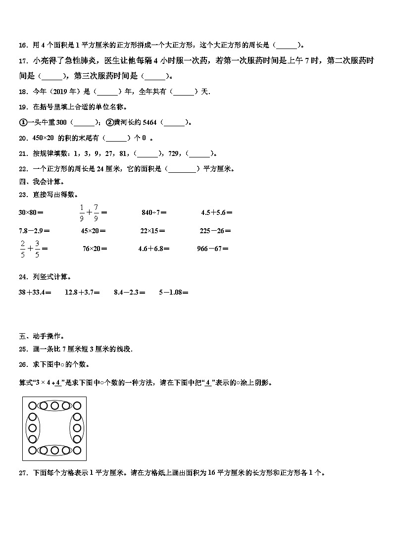 贵州省贵阳市南明区2023届数学三下期末学业质量监测模拟试题含解析02