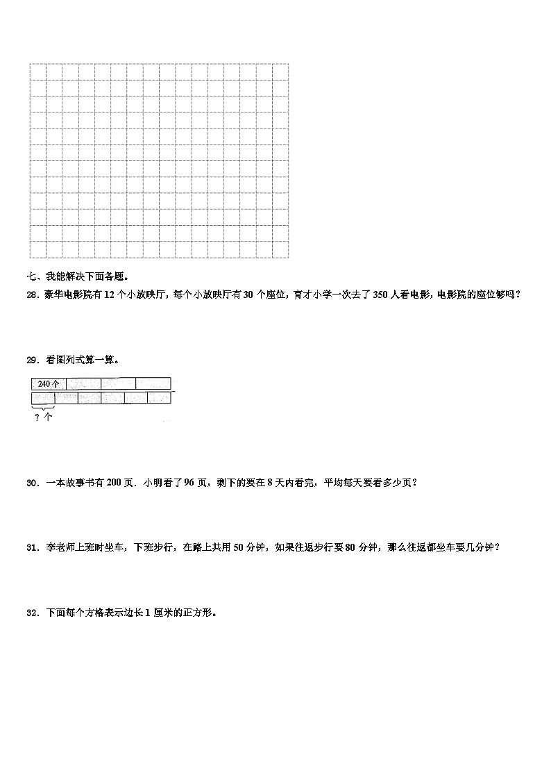 贵州省贵阳市南明区2023届数学三下期末学业质量监测模拟试题含解析03