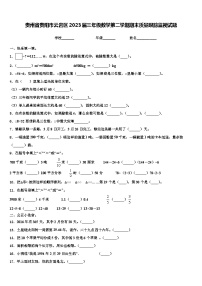 贵州省贵阳市云岩区2023届三年级数学第二学期期末质量跟踪监视试题含解析